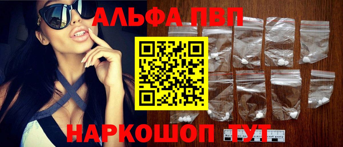 Alfa_PVP СК  A-PVP мука  A PVP  Вход с VPN  Биробиджан  APVP Соль 
