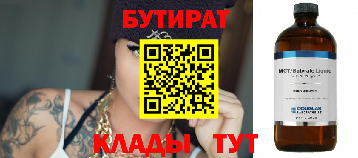 Биробиджан  Бутират оксибутират  Вход с VPN 