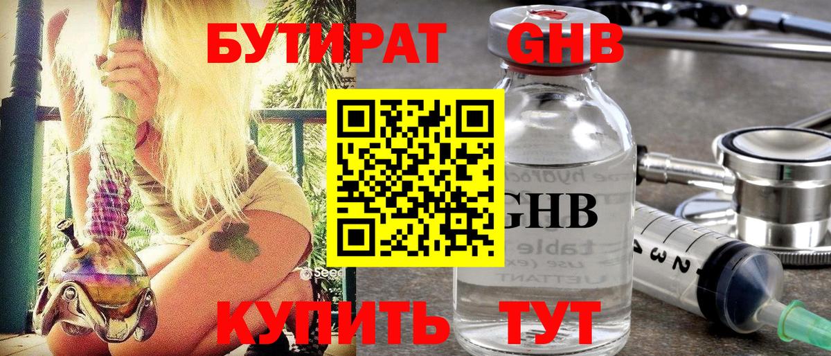 БУТИРАТ бутандиол Биробиджан