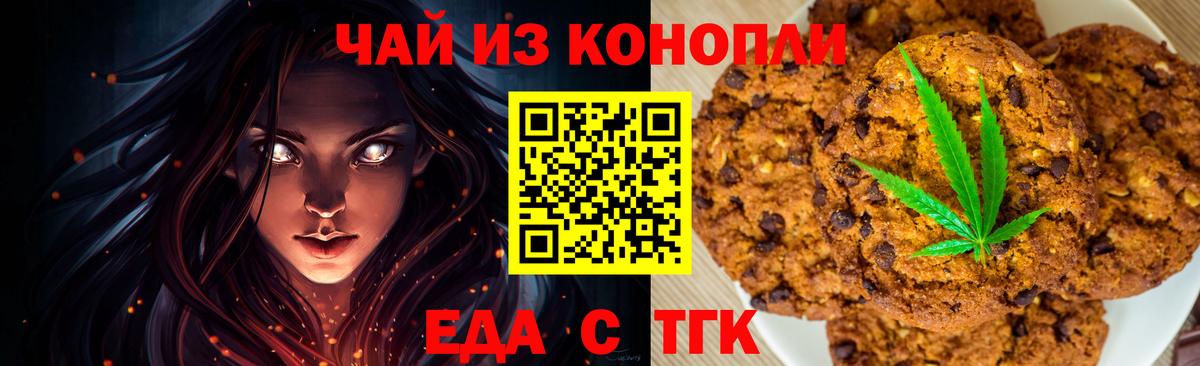 Биробиджан  Еда ТГК конопля  Вход с VPN 