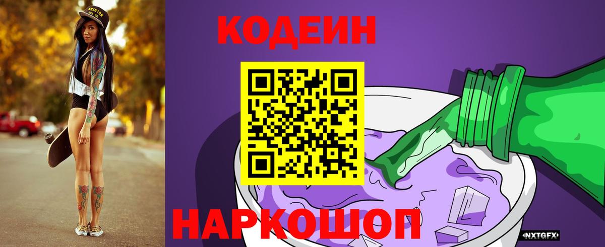 Кодеиновый сироп Lean напиток Lean (лин) Биробиджан
