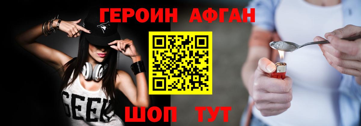 ГЕРОИН  ГЕРОИН афганец  Вход с VPN  Биробиджан 
