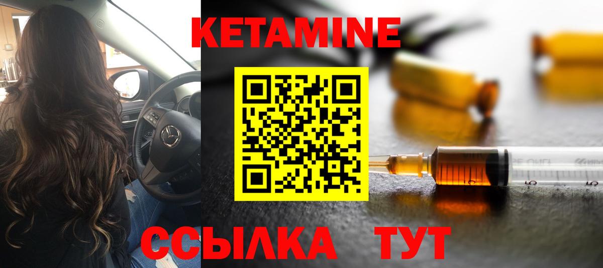 КЕТАМИН VHQ Биробиджан
