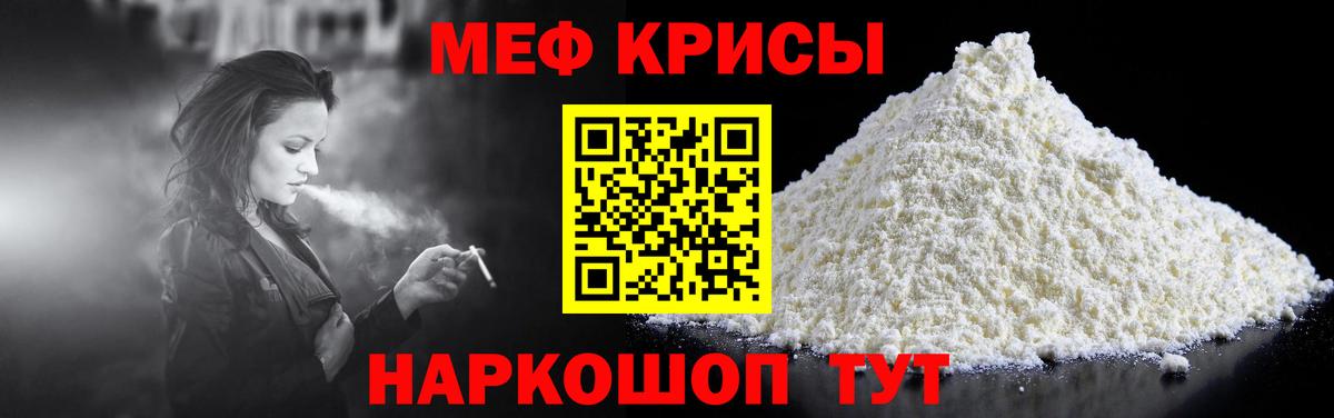 Меф мяу мяу  Биробиджан