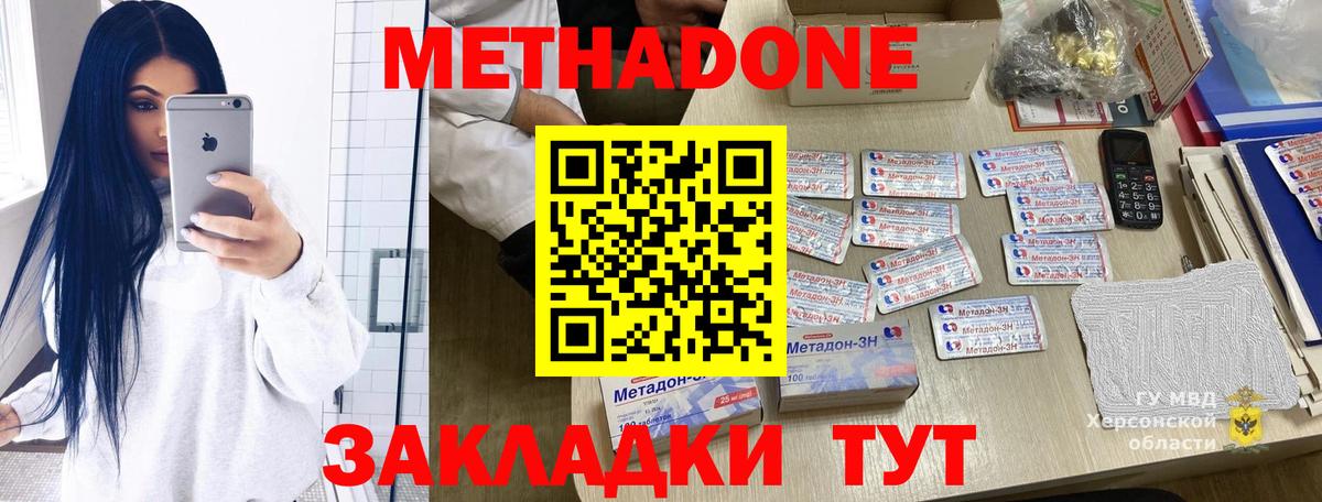 Метадон VHQ Биробиджан