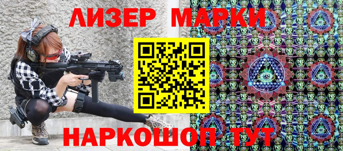 Марки NBOMe  Наркотические марки 1500мкг  Наркотические марки 1500мкг  Вход с VPN  Биробиджан 