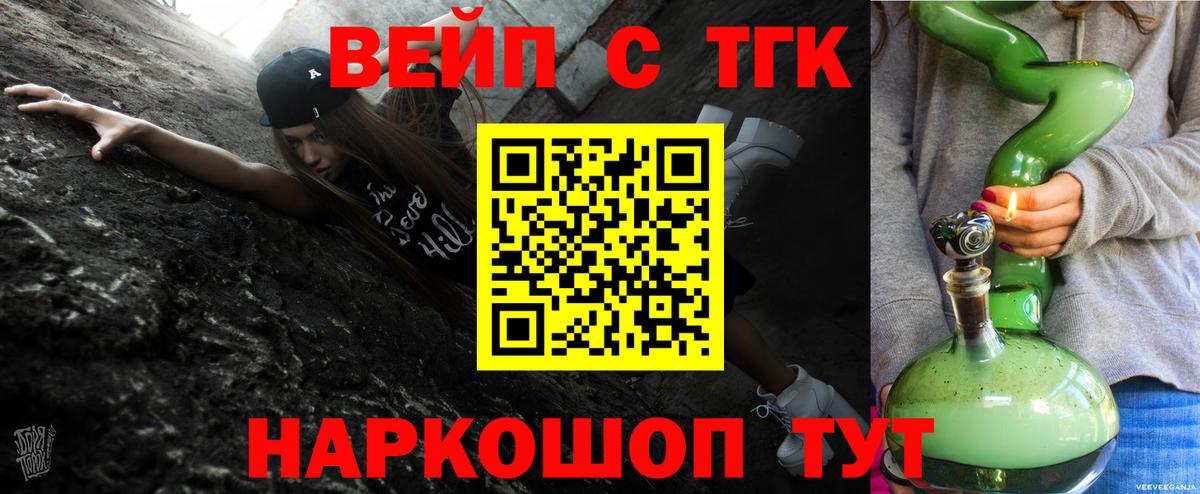 ТГК жижа Биробиджан